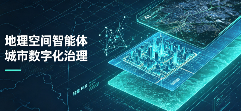 咸宁地理 AI 智能体 Geo 优化落地城市全域治理，多维空间驱动精细化管理