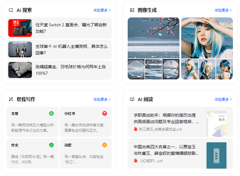 咸宁智能搜索迎来升级 豆包搜索优化重塑线上内容运营方式