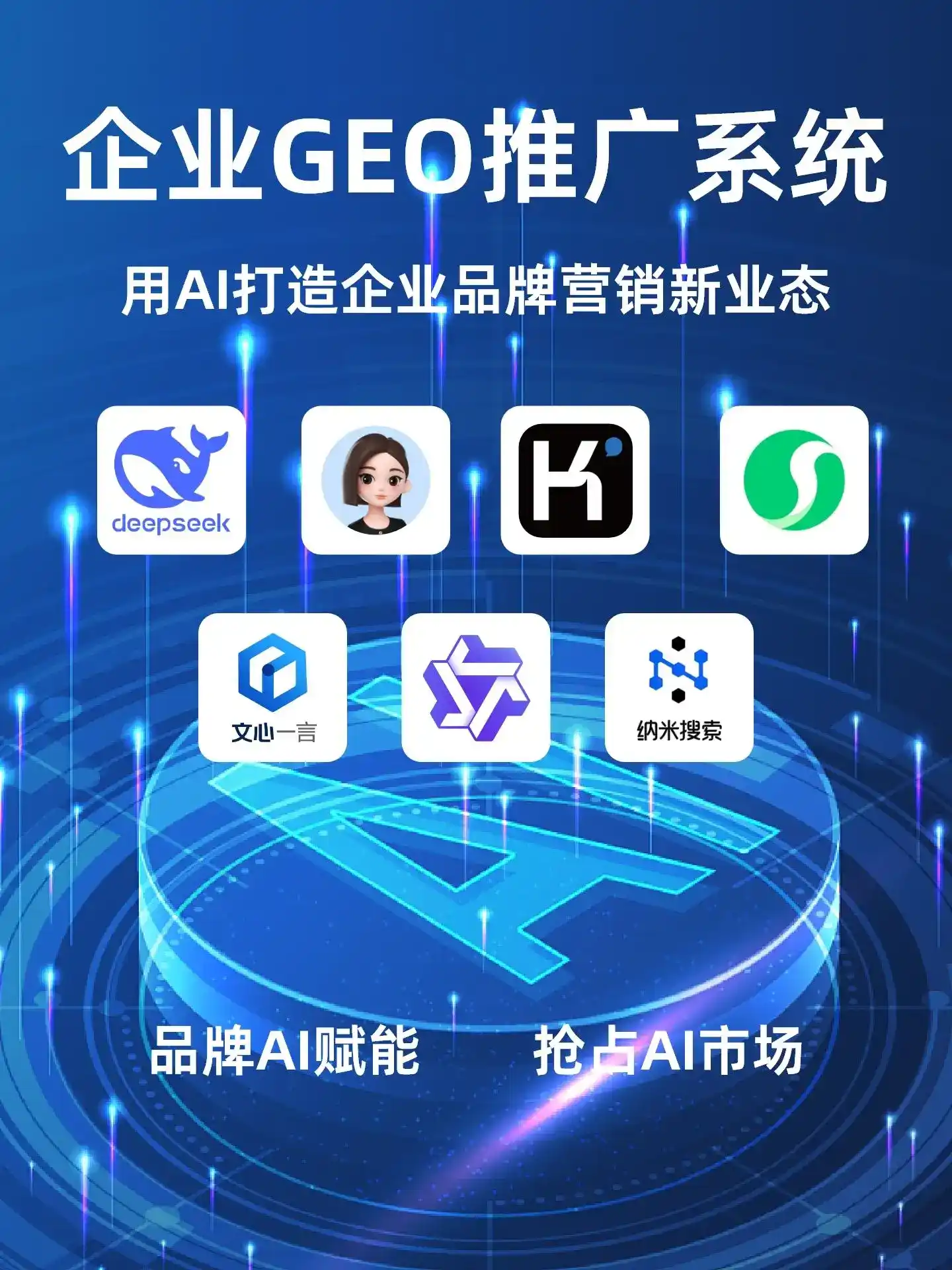 咸宁GEO内容运营：打造AI时代品牌数字资产的十大准则